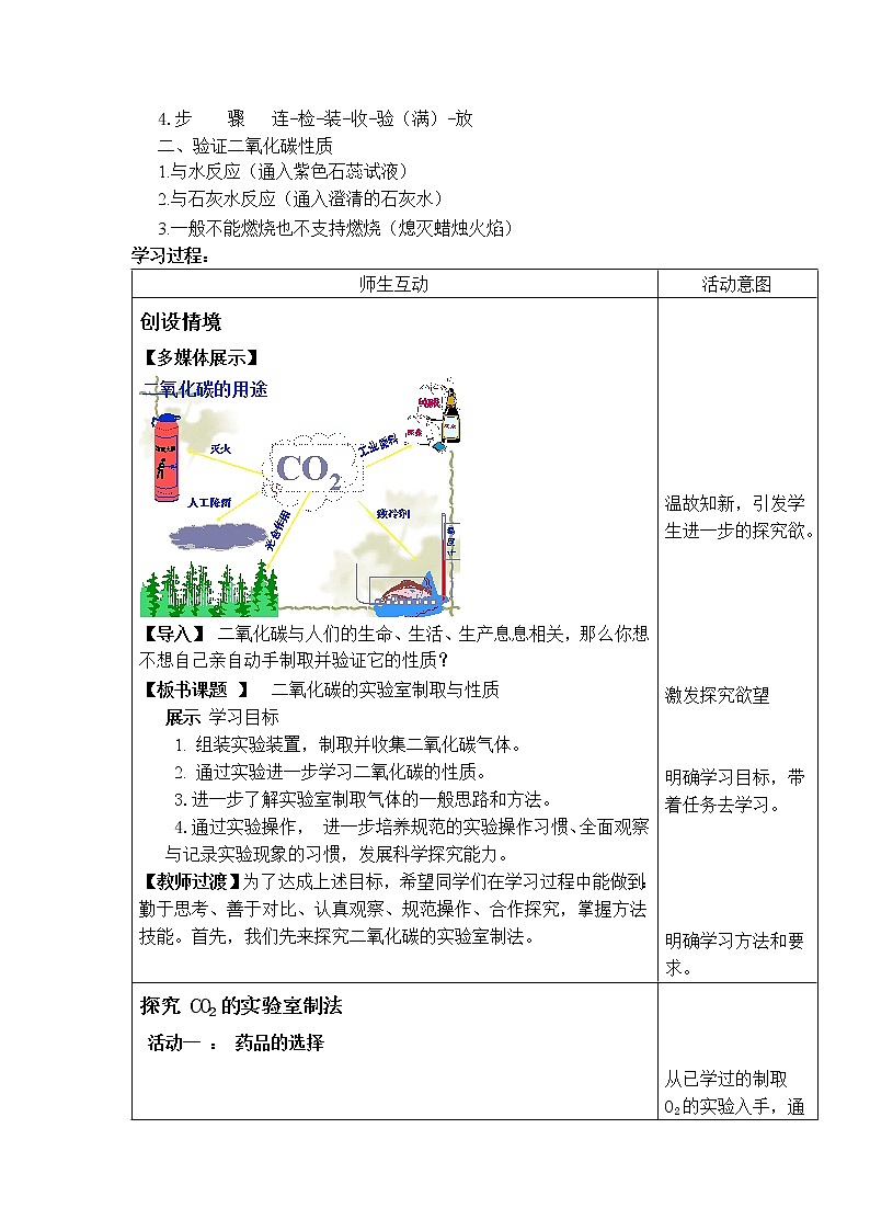 鲁教版九上化学 6.4到实验室去 二氧化碳的实验室制取与性质 教案第2页