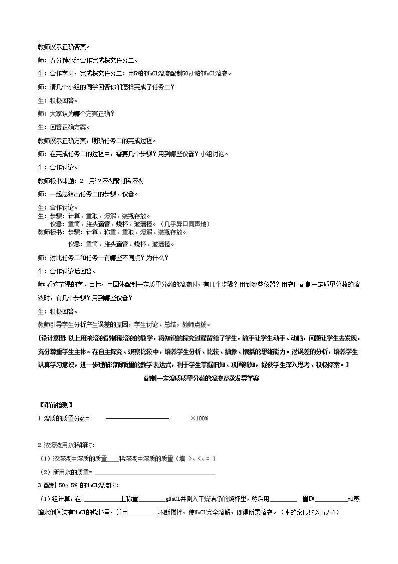 鲁教版九上化学 3.3到实验室去 配制一定溶质质量分数的溶液 教案02