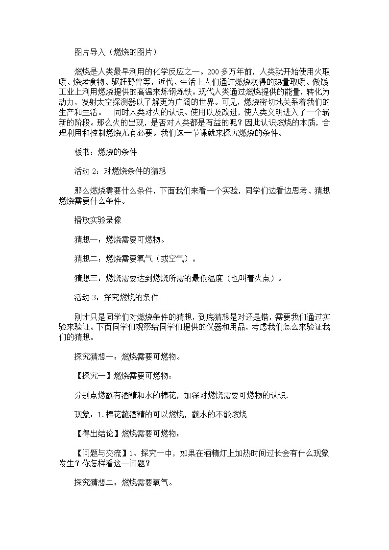 人教版九上化学 7.3实验活动 燃烧的条件 教案02