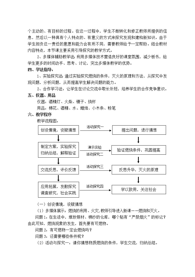 人教版九上化学 7.1燃烧和灭火 教案02