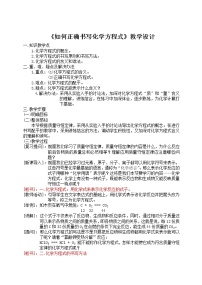 初中化学人教版九年级上册课题 2 如何正确书写化学方程式教案