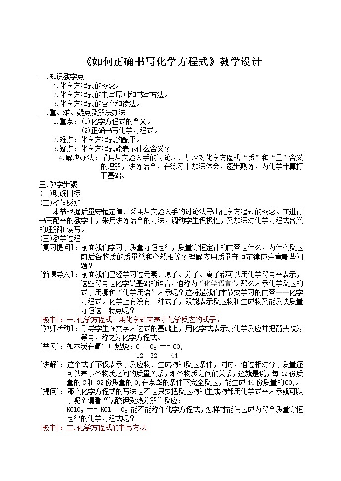 人教版九上化学 5.2如何正确书写化学方程式 教案01