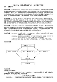 初中化学人教版九年级上册本单元综合和测试教案设计