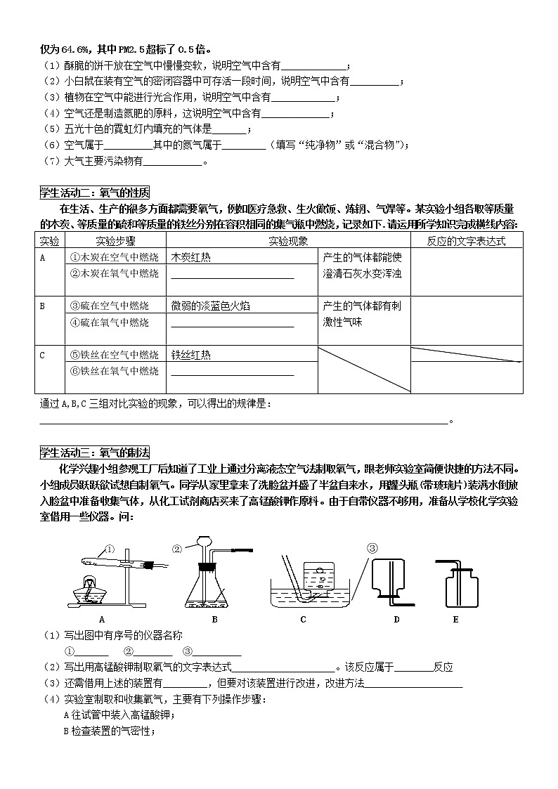 人教版九上化学 2.5我们周围的空气 单元复习 教案02