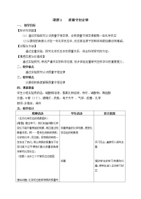 初中课题 1 质量守恒定律教学设计