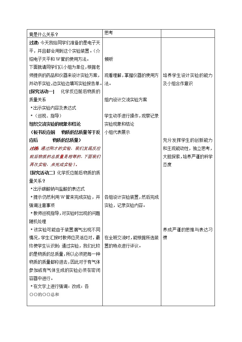 人教版九上化学 5.1质量守恒定律 教案第2页
