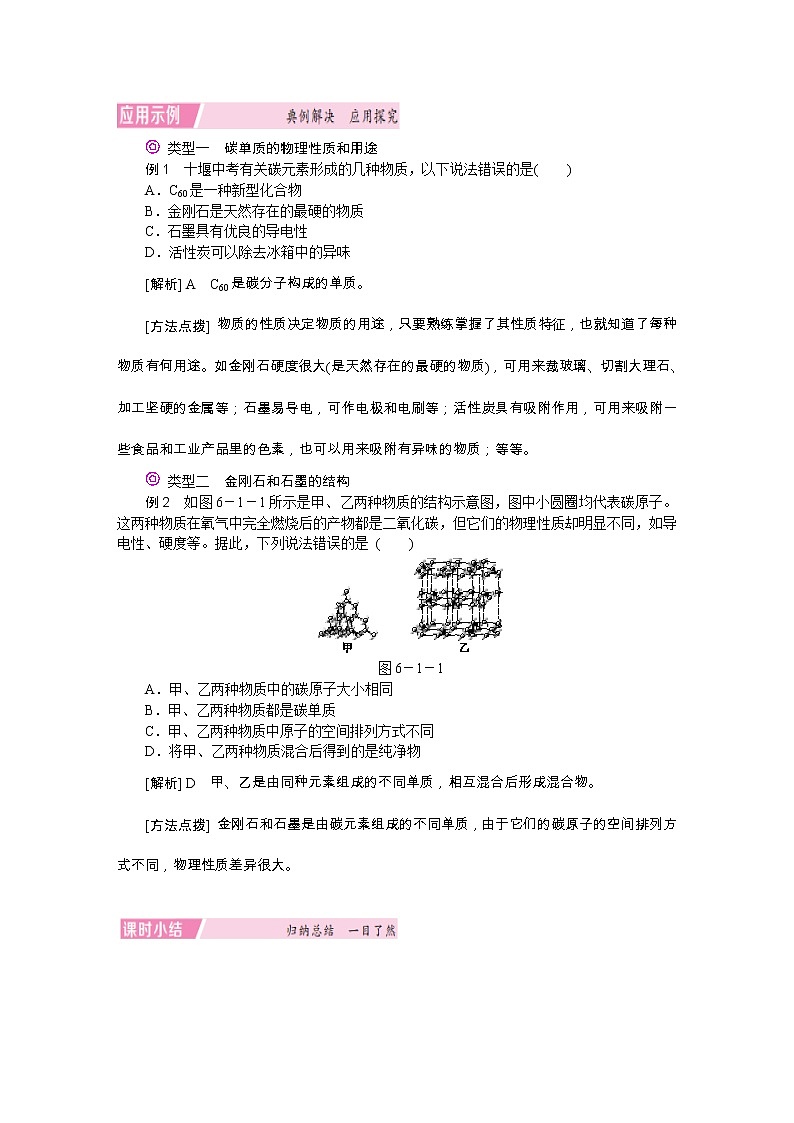 人教版九上化学 6.1金刚石 石墨和C60 教案第2页