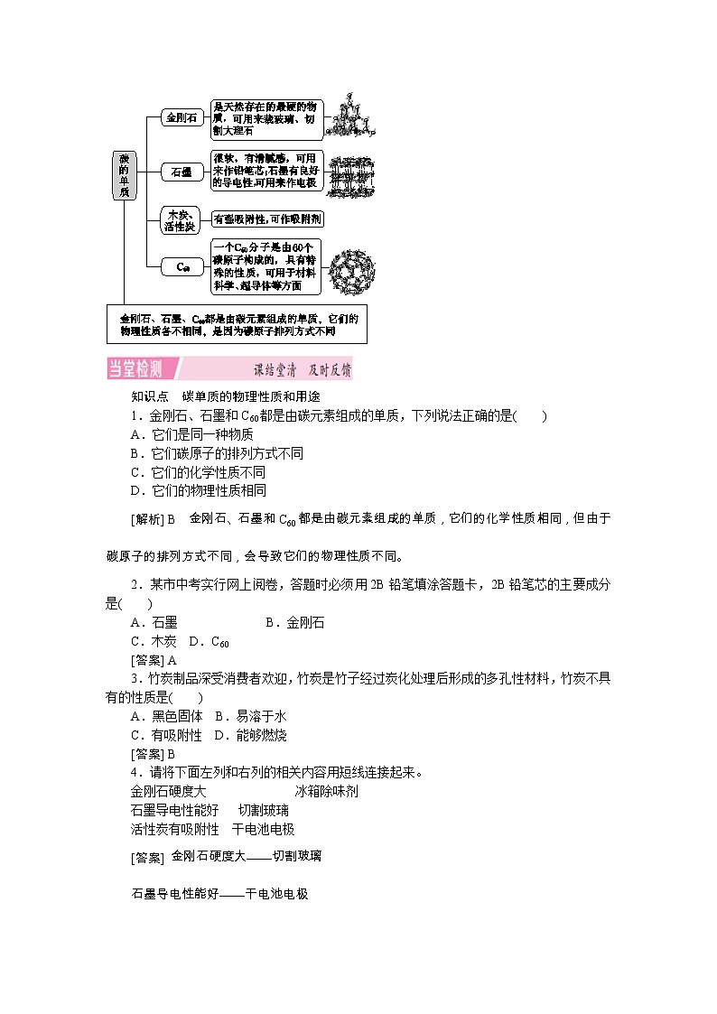 人教版九上化学 6.1金刚石 石墨和C60 教案第3页