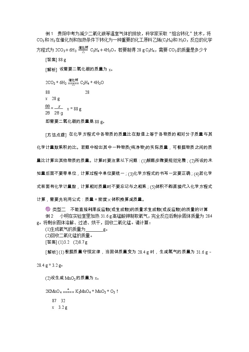 人教版九上化学 5.3利用化学方程式的简单计算 教案第2页
