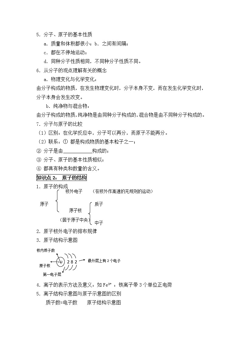 人教版五四制八年级化学  3.4物质构成的奥秘 单元复习 教案02