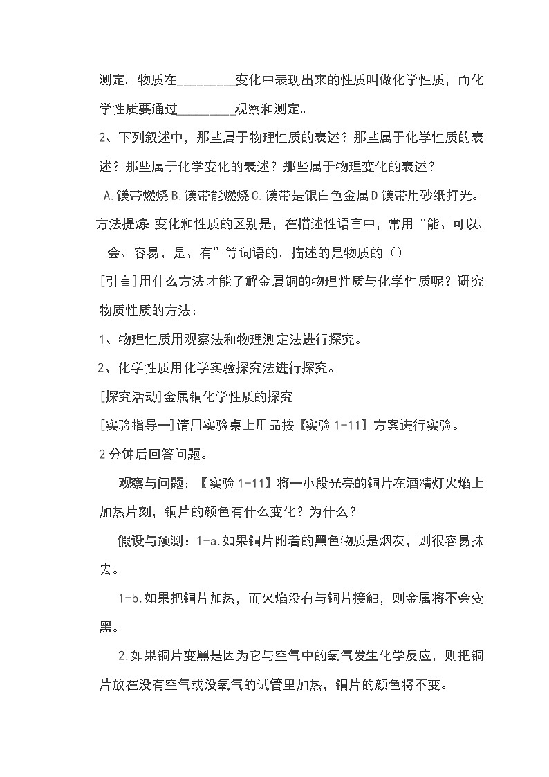 科粤版九上化学 1.4物质的性质探究 教案02