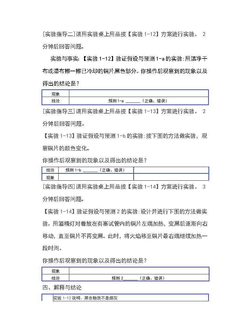 科粤版九上化学 1.4物质的性质探究 教案03