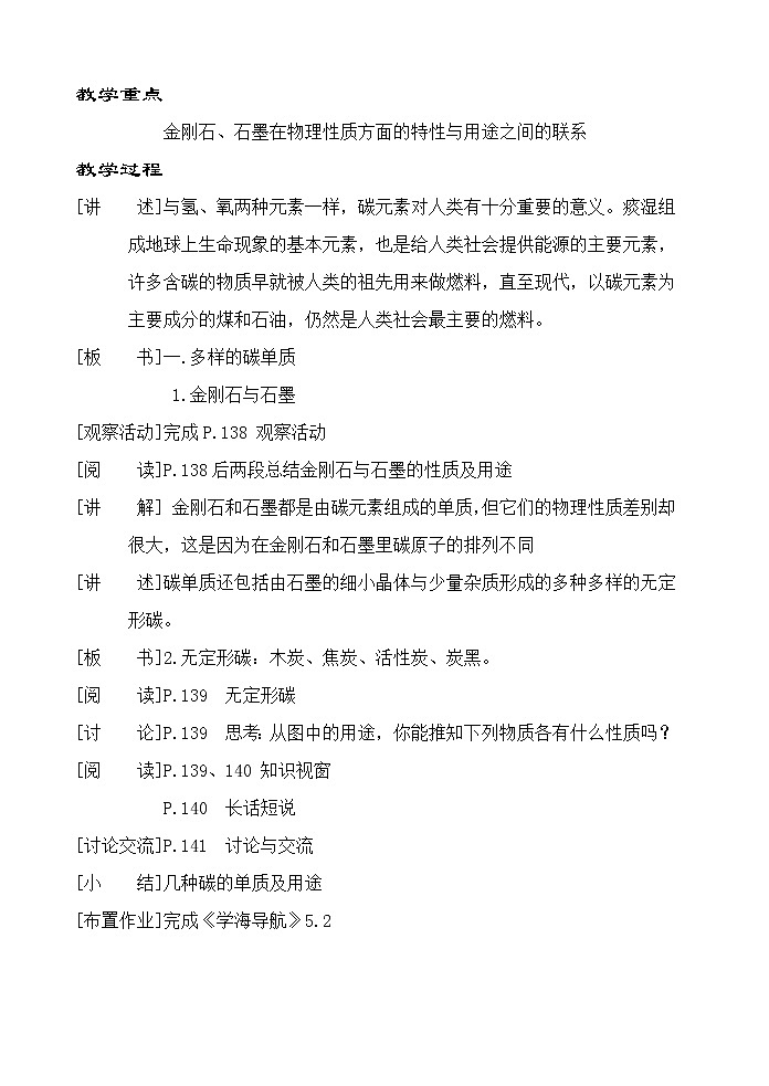 科粤版九上化学 5.2组成燃料的主要元素 碳  教案 (共5课时)02