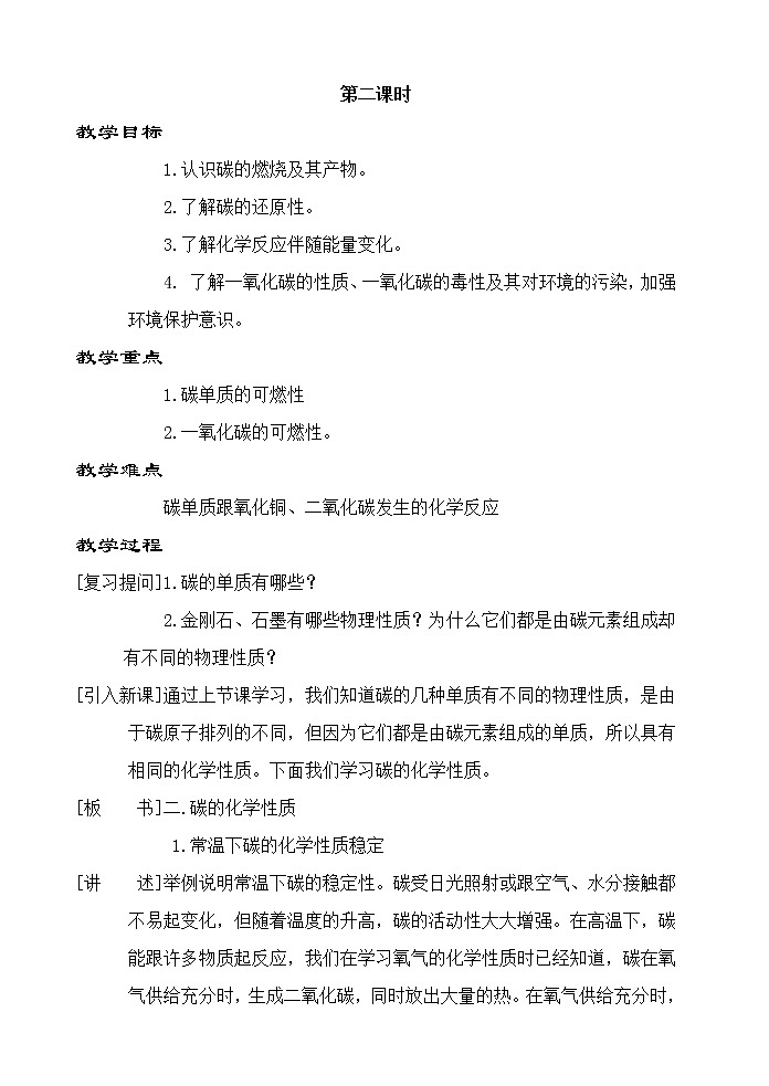 科粤版九上化学 5.2组成燃料的主要元素 碳  教案 (共5课时)03
