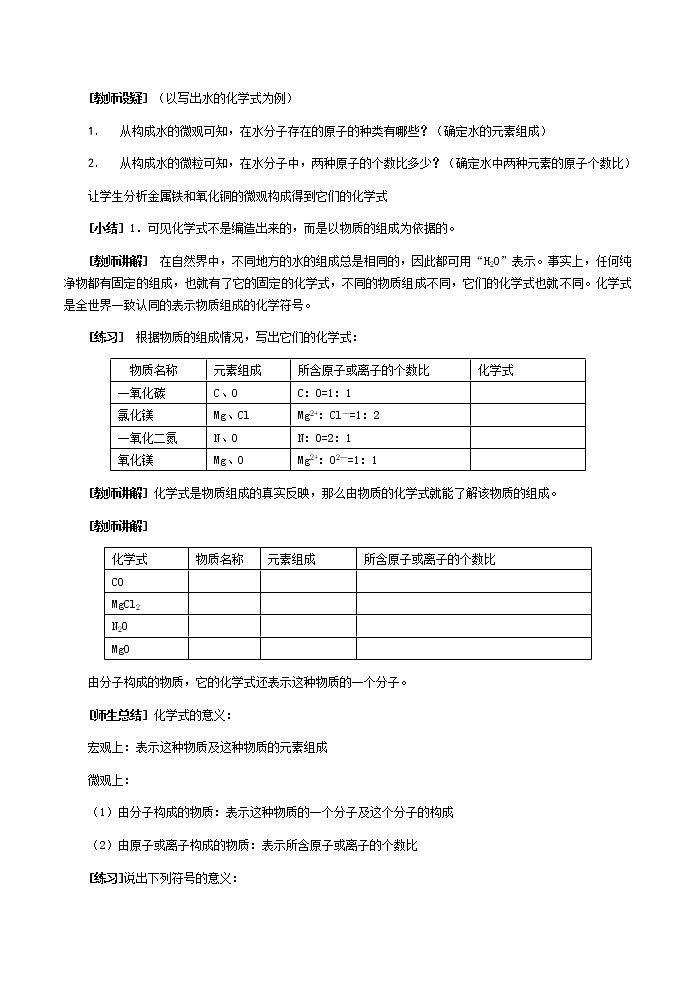科粤版九上化学 3.4物质组成的表示式  教案第2页