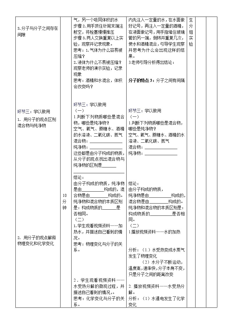 科粤版九上化学 2.2构成物质的微粒（一） 分子  教案第2页