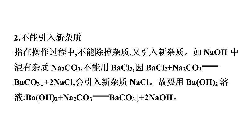 中考化学复习考点二十三 物质的分离与提纯课件第7页