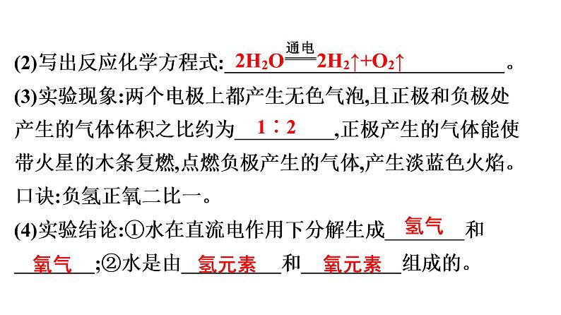 中考化学复习考点二 自然界的水课件第7页