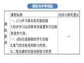 中考化学复习考点二十一 常见气体的制取、净化、收集课件