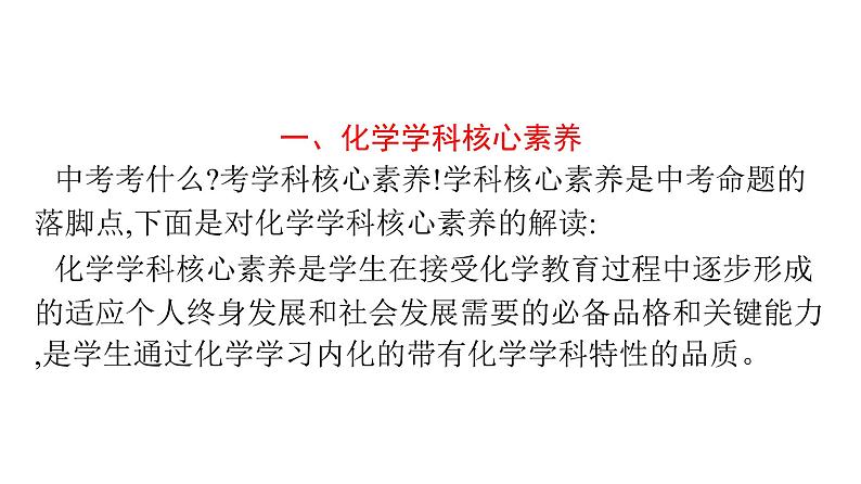 中考化学复习基于学科核心素养的化学中考备考组织策略课件第2页