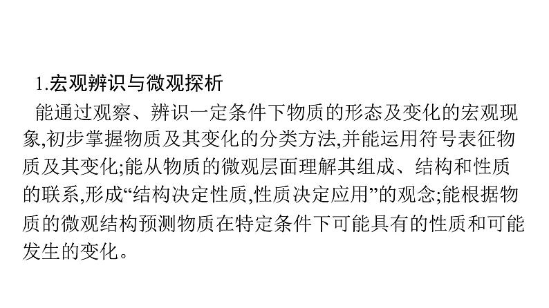 中考化学复习基于学科核心素养的化学中考备考组织策略课件第4页