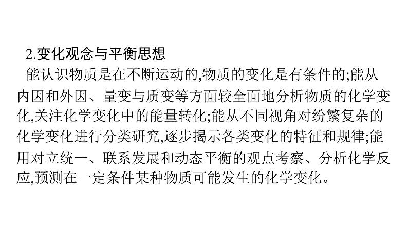 中考化学复习基于学科核心素养的化学中考备考组织策略课件第5页