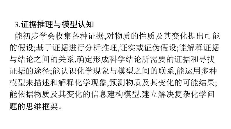 中考化学复习基于学科核心素养的化学中考备考组织策略课件第6页