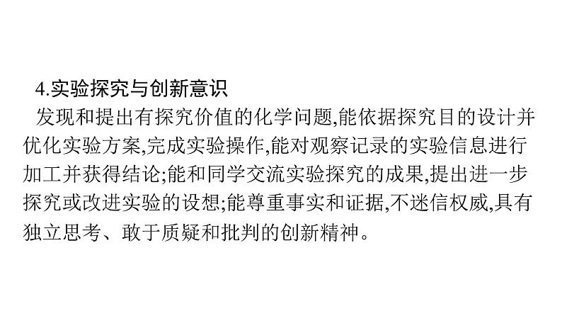 中考化学复习基于学科核心素养的化学中考备考组织策略课件第7页