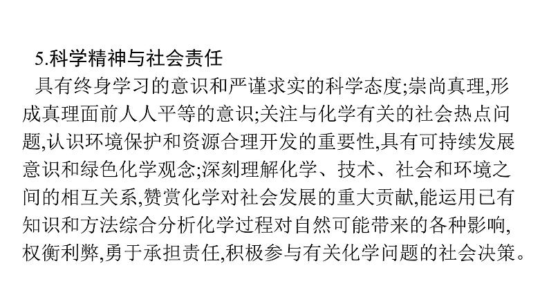 中考化学复习基于学科核心素养的化学中考备考组织策略课件第8页