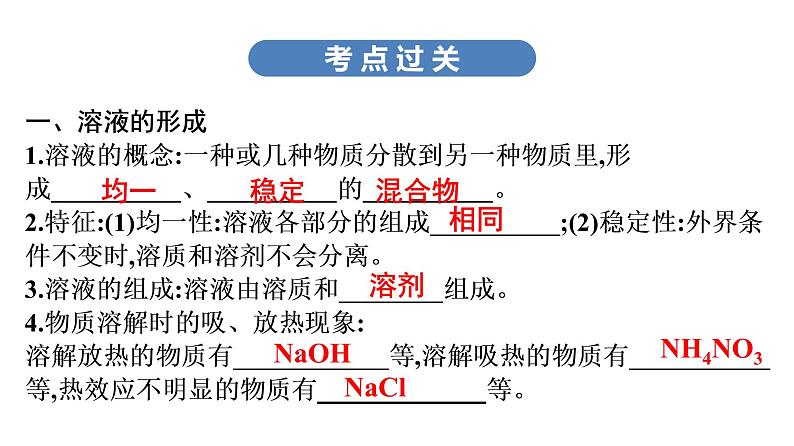 中考化学复习考点七 溶液的形成与浓度课件第7页