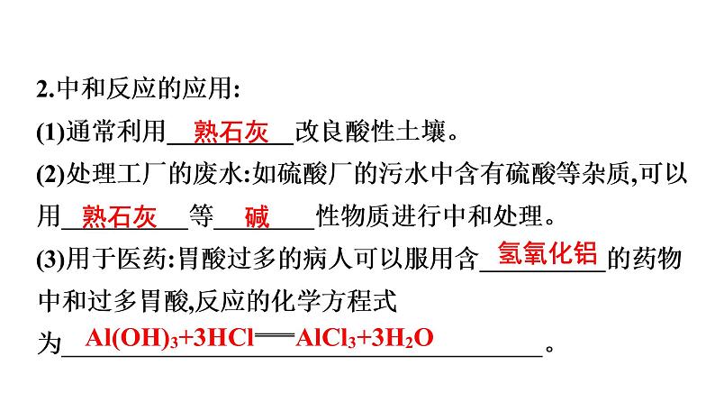 中考化学复习考点十一   酸碱中和与pH课件08
