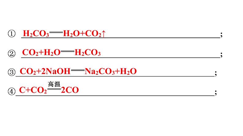 中考化学复习考点四 二氧化碳课件第8页