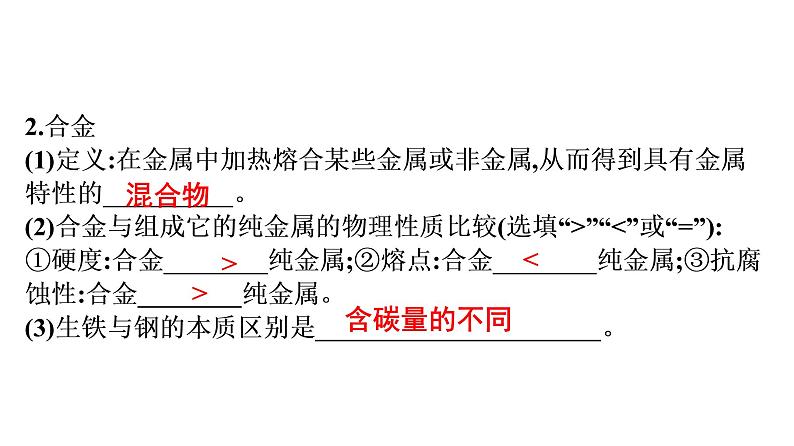 中考化学复习考点五 金属材料与金属材料的利用和保护课件08