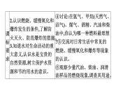 中考化学复习考点十八 化学与能源和资源的利用课件