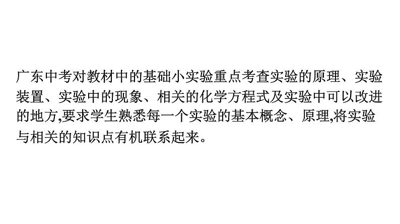 中考化学复习专题二 教材基础小实验改进与创新课件第7页