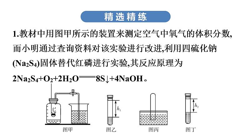 中考化学复习专题二 教材基础小实验改进与创新课件第8页