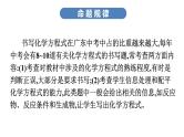 中考化学复习专题三 根据信息书写化学方程式课件