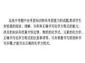 中考化学复习专题三 根据信息书写化学方程式课件