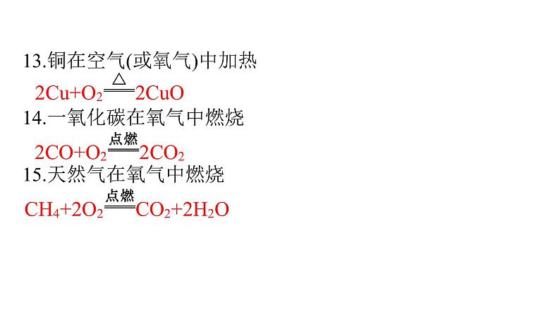 中考化学复习化学方程式专项练课件第5页