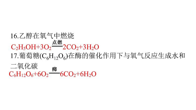 中考化学复习化学方程式专项练课件第6页