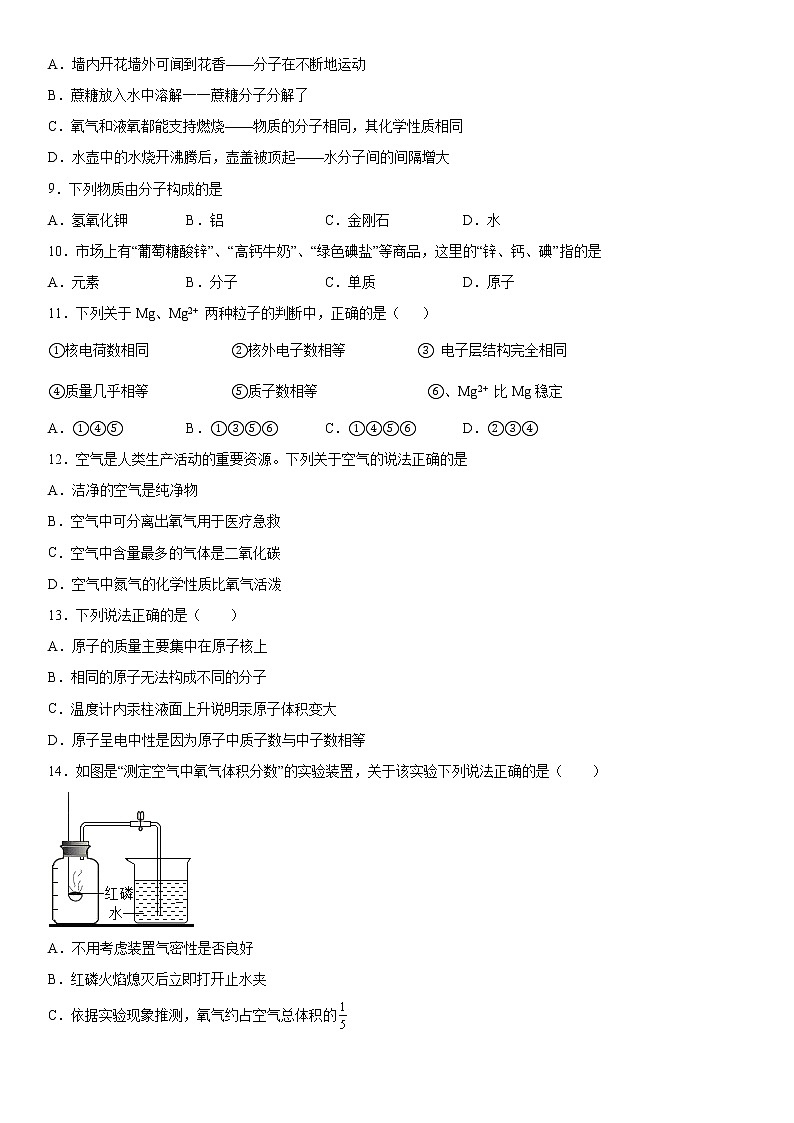 2022年科粤版（2012）化学中考冲刺复习第二章空气、物质的构成 试卷02
