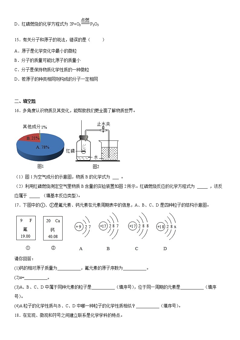 2022年科粤版（2012）化学中考冲刺复习第二章空气、物质的构成 试卷03