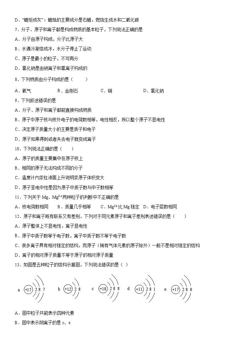 2022年京改版（2013）化学中考复习第3章---构成物质的微粒 试卷02
