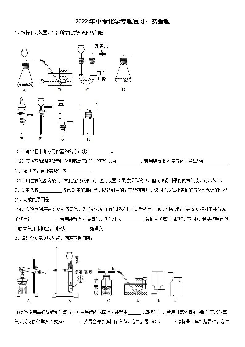 2022年中考化学专题复习实验题第1页