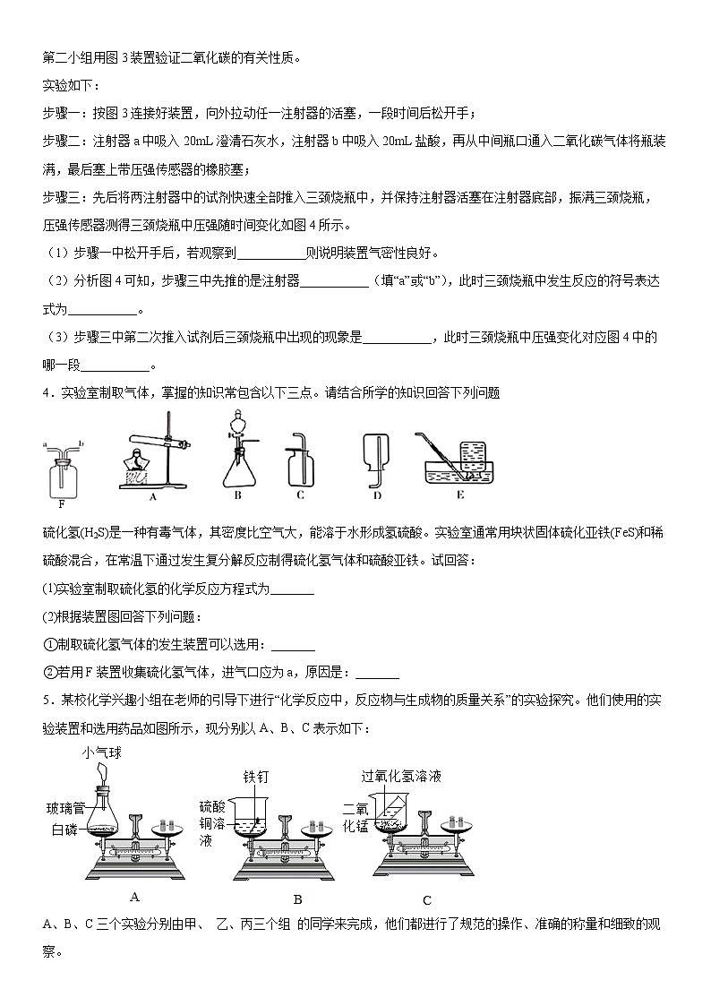 2022年中考化学专题复习实验题第3页