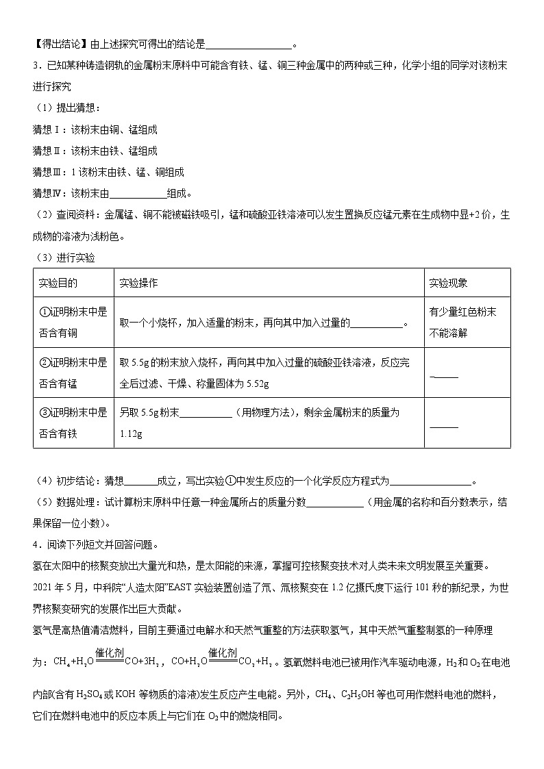 2022年中考化学冲刺练习科学探究题 (2)第2页