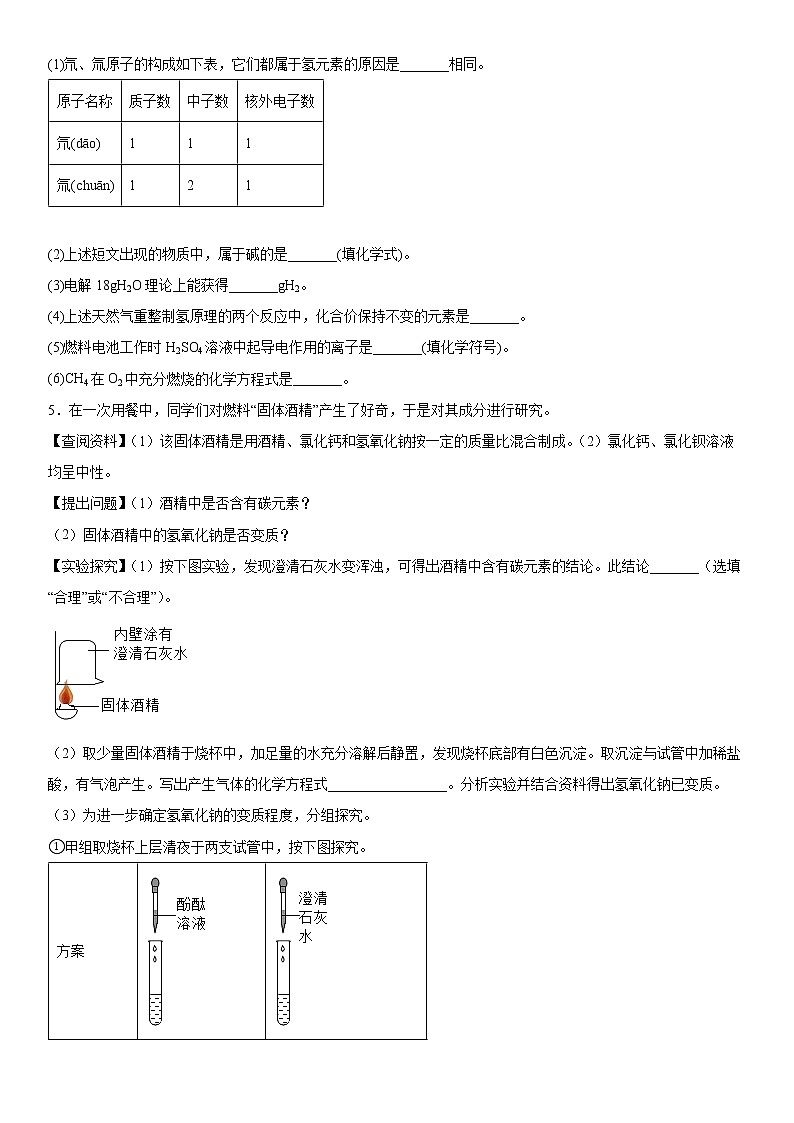 2022年中考化学冲刺练习科学探究题 (2)第3页