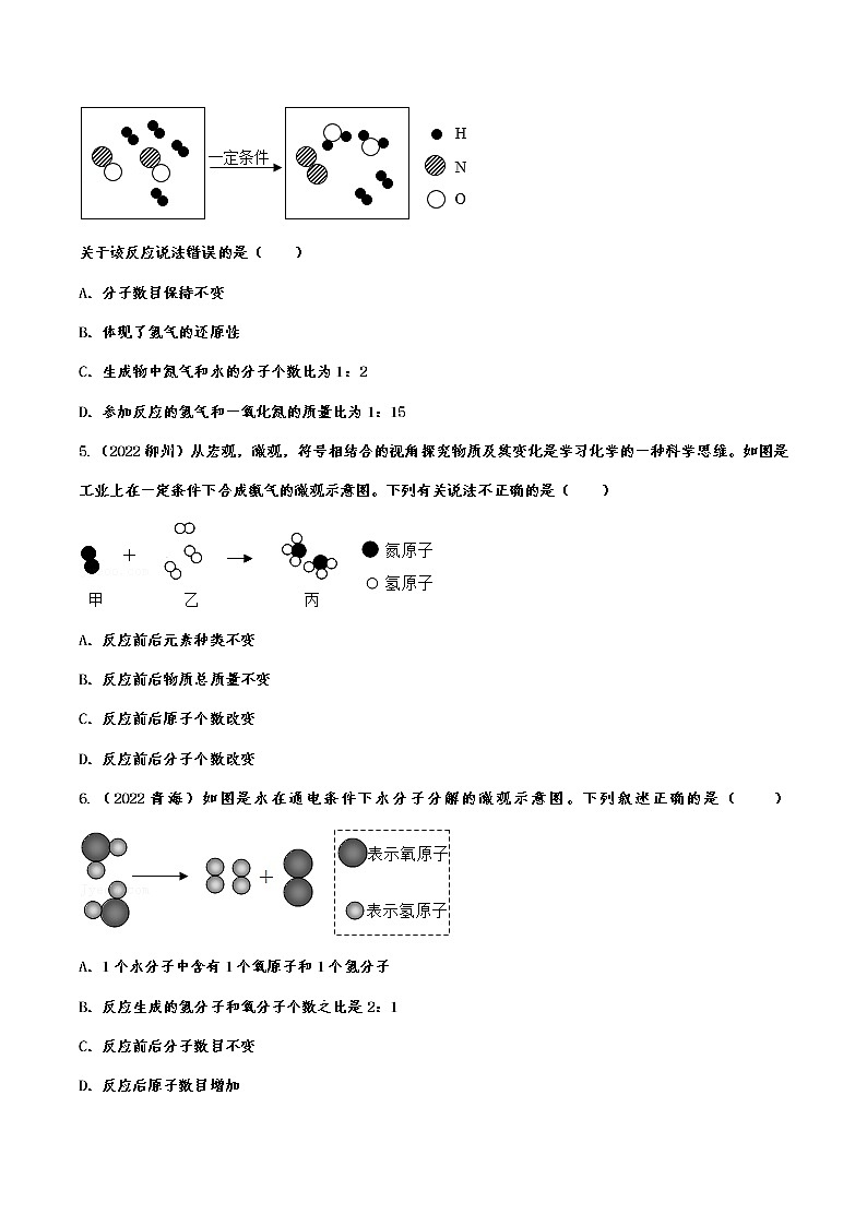 2022年中考化学真题分类汇编微观反应示意图第2页