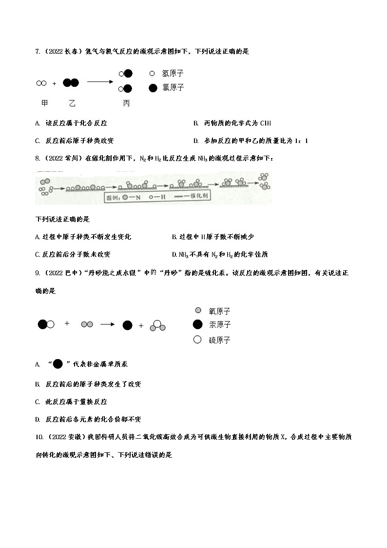 2022年中考化学真题分类汇编微观反应示意图第3页