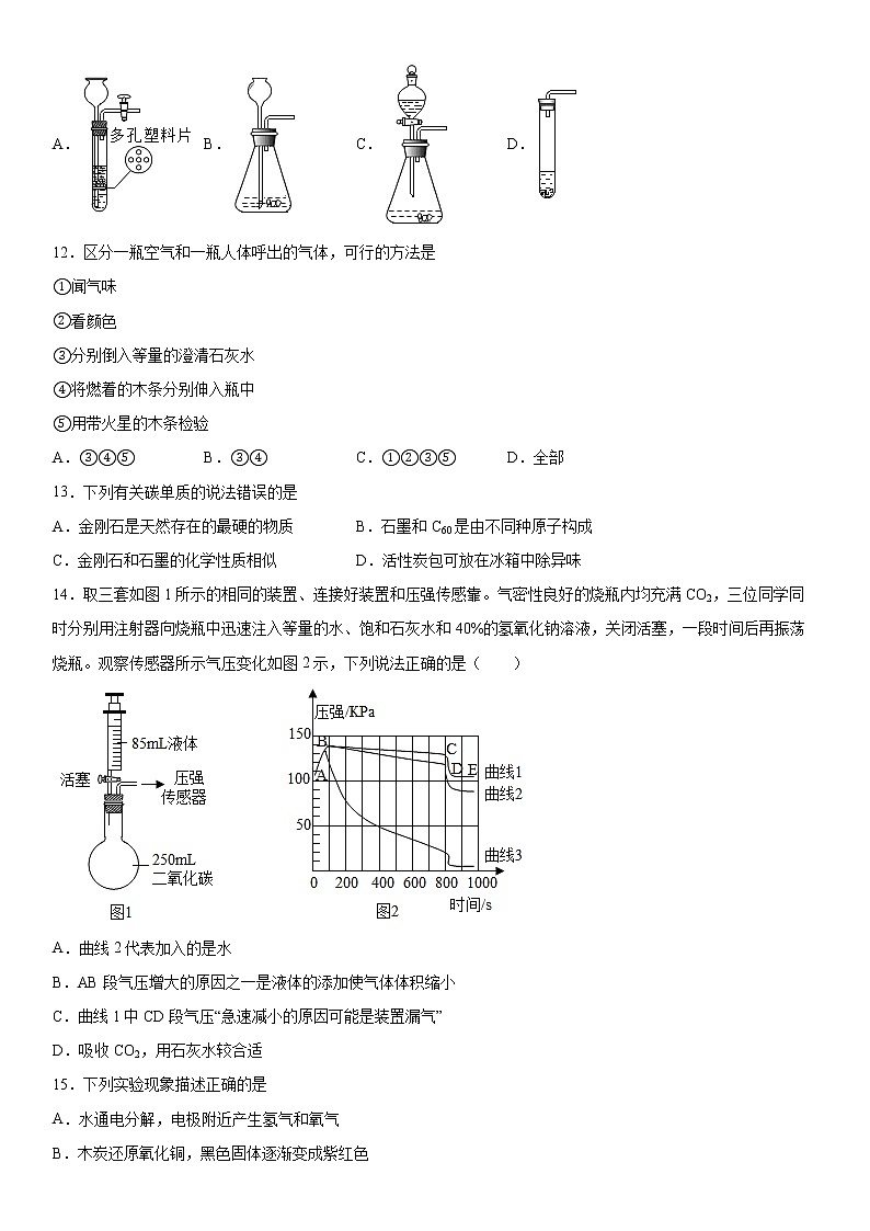 2022年人教版（五四学制）化学中考复习第六单元碳和碳的氧化物第3页